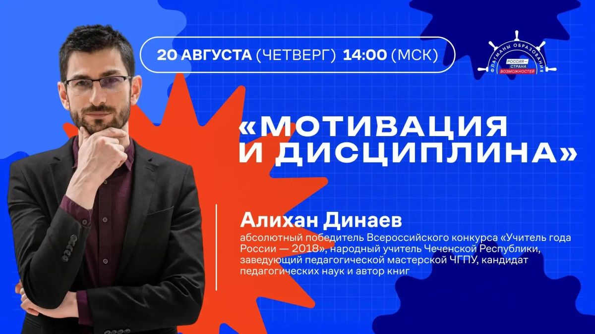 Дисциплина без крика: мастер-класс от Учителя года