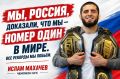 «Мы, Россия, доказали, что мы №1 в мире!»