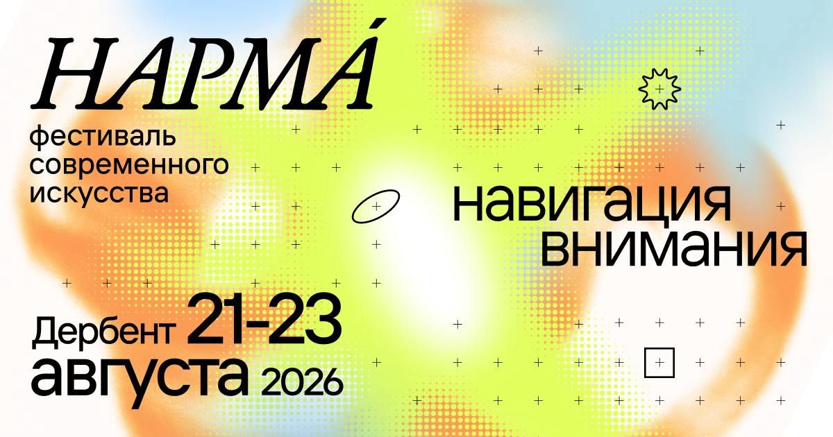 В Дербенте стартовал фестиваль НАРМА 2026
