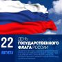 Джамбулат Салавов: Уважаемые махачкалинцы! . 22 августа мы отмечаем День Государственного флага Российской Федерации