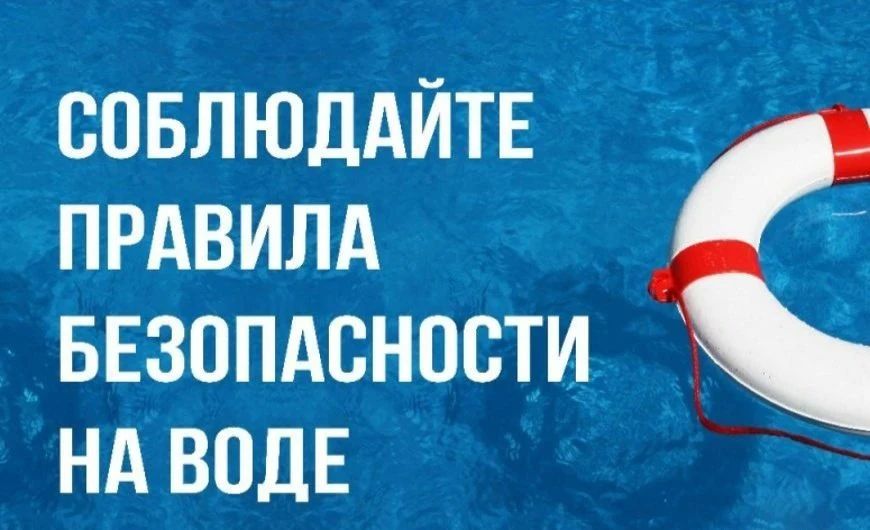 ЛЕТО - ВРЕМЯ ОТДЫХА, НО НЕ СТОИТ ЗАБЫВАТЬ О БЕЗОПАСНОСТИ!