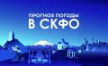 Прогноз погоды в СКФО на 24 августа: