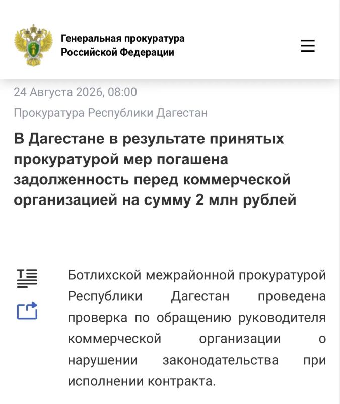 В Дагестане в результате принятых прокуратурой мер погашена задолженность перед коммерческой организацией на сумму 2 млн рублей