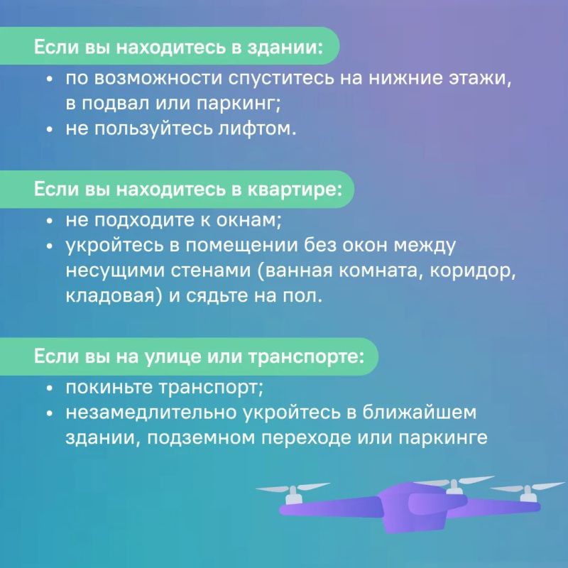Как обезопасить себя при угрозе БПЛА Как обезопасить себя при угрозе БПЛА