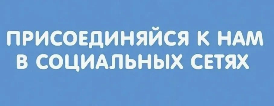 Официальные каналы республиканских СМИ в социальных сетях