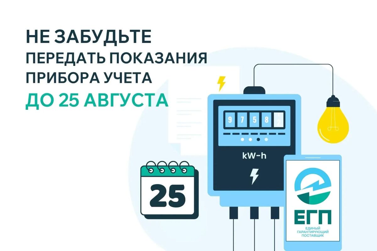 Уважаемые клиенты «Единого гарантирующего поставщика» в Республике Дагестан!