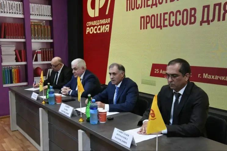 На площадке РИА «Дагестан» прошла Всероссийская пресс-конференция регионального отделения партии «Справедливая Россия», посвященная социально-экономическим последствиям миграционных процессов для России