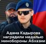 Адам Кадыров получил первую международную награду