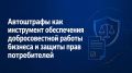 Предпринимателей приглашают на День открытых дверей в Роспотребнадзоре
