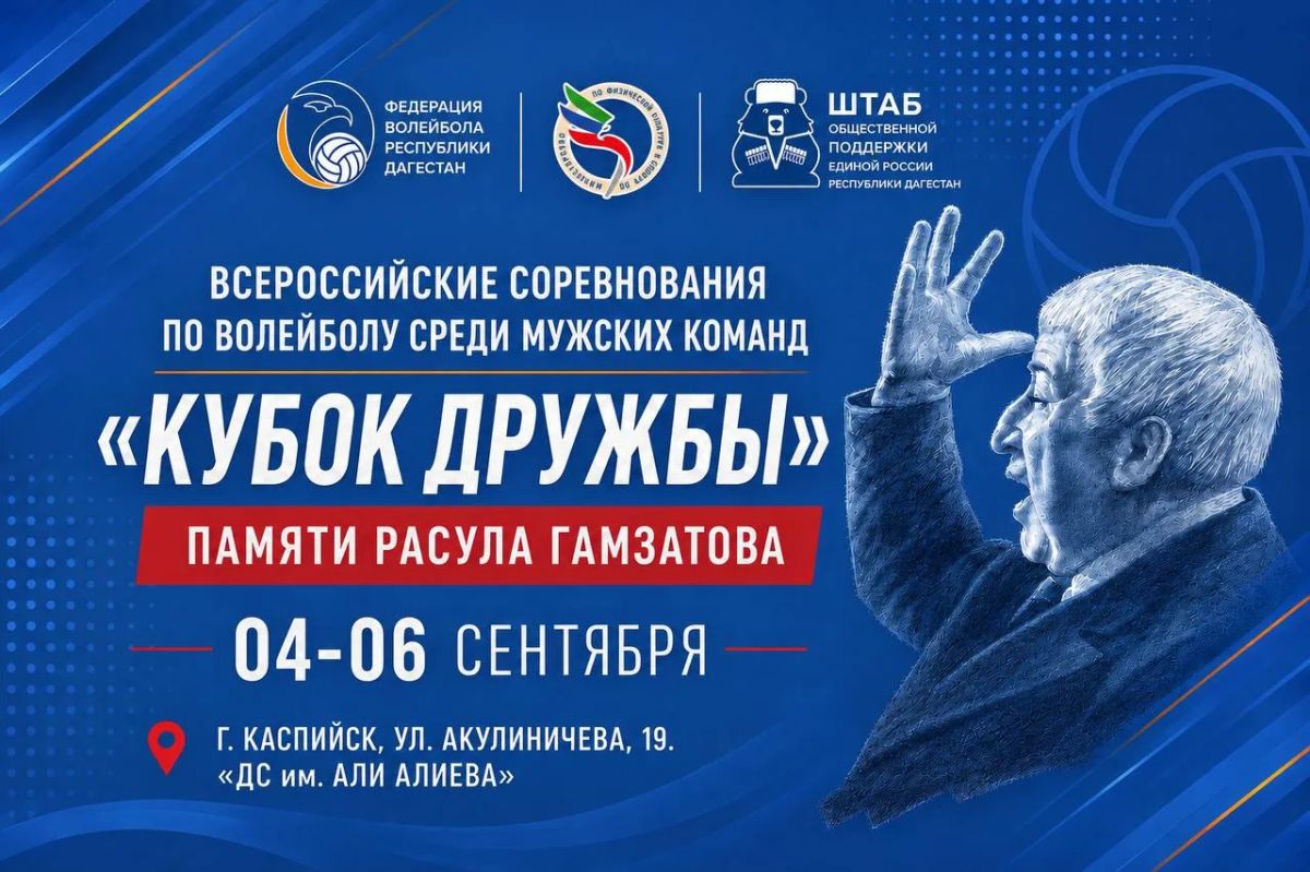 БОЛЬШОЙ ВОЛЕЙБОЛ ВОЗВРАЩАЕТСЯ В КАСПИЙСК!