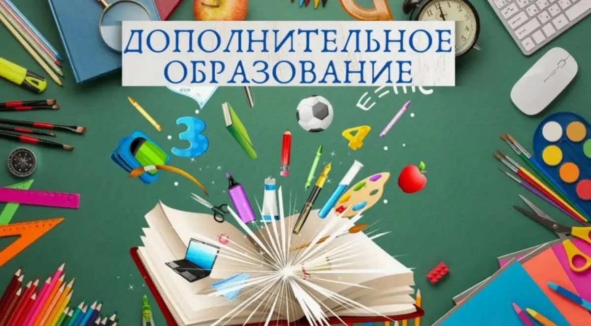 Следите за новостями!. Информация о деятельности организаций дополнительного образования города, мероприятиях публикуется на официальных ресурсах