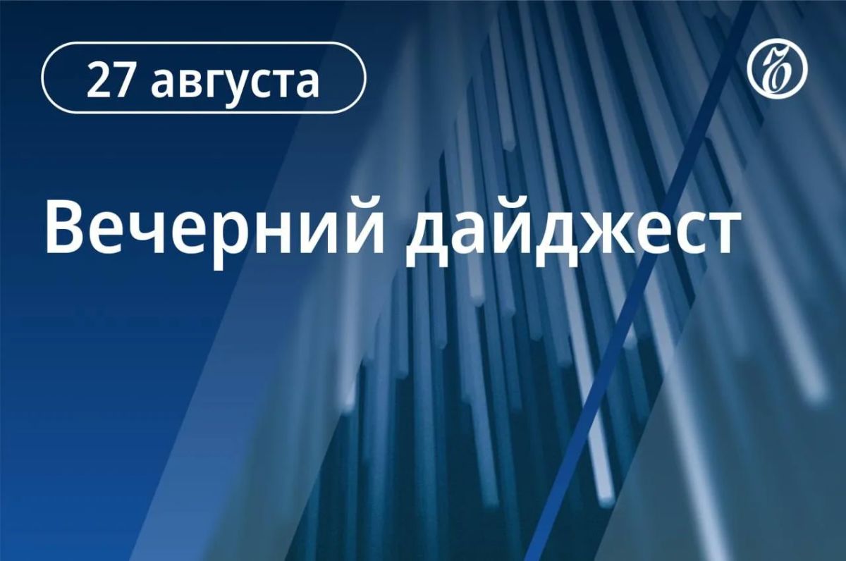 Вечерний дайджест «Ъ-Кавказ» с главными новостями дня: