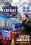 Депутат Хамзаев проводит отчетную конференцию, посвященную результатам работы VIII созыва Государственной Думы, целям и задач Всероссийского движения «Трезвая Россия»