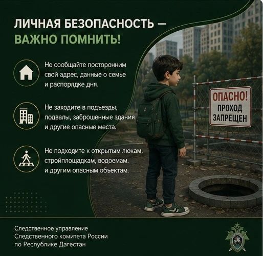 Следственный комитет призывает родителей напомнить детям о правилах безопасности перед началом учебного года Следственный комитет призывает родителей напомнить детям о правилах безопасности перед началом учебного года