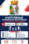 Уважаемые любители спорта 6 сентября в Дербенте пройдет спортивный семейный фестиваль «Семейная команда»