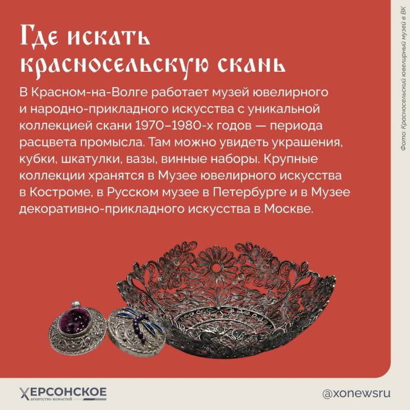Костромское кружево из драгоценных металлов — так называют скань, древнюю ювелирную технику, которую возродили мастера из поселка Красное-на-Волге Костромское кружево из драгоценных металлов — так называют скань, древнюю ювелирную технику, которую возродили мастера из поселка Красное-на-Волге