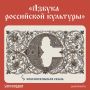 Костромское кружево из драгоценных металлов — так называют скань, древнюю ювелирную технику, которую возродили мастера из поселка Красное-на-Волге
