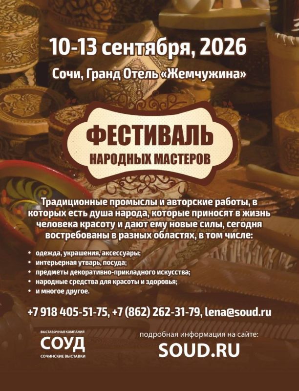 Центр поддержки предпринимательства Республики Дагестан продолжает прием заявок для участия в "Фестивале народных мастеров и художников России 2026" , который состоится с 10 по 13 сентября 2026 года в городе Сочи.