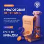 Налоги появились задолго до современных налоговых деклараций, личных кабинетов и единого налогового счета