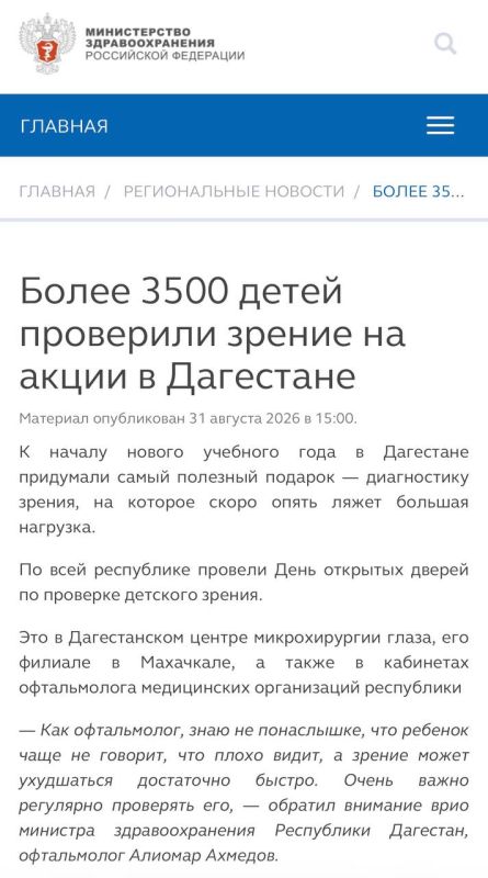 Дагестанская практика массовой проверки зрения детям перед школой получила признание на федеральном уровне