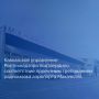 Кавказское управление Ростехнадзора провело проверку завершённого объекта капитального строительства «Реконструкция аэропорта Махачкала (Уйташ), этап 2.2.5: Установка БПРМ с МКП-321»