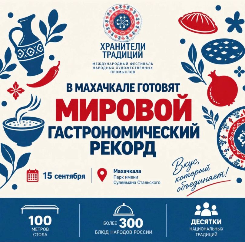 В Махачкале 15 сентября установят 100-метровый стол с более чем 300 блюдами из разных регионов России