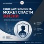 Безопасность начинается с бдительности каждого