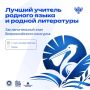 Мастера родного слова: Дагестан на юбилейном конкурсе учителей родных языков в Липецке