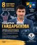 8 сентября 2001 года — золото Гайдарбека Гайдарбекова на Играх доброй воли