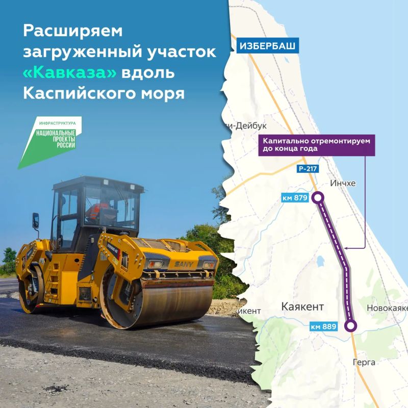 Участок трассы Р-217 «Кавказ» у Избербаша в Дагестане станет четырёхполосным