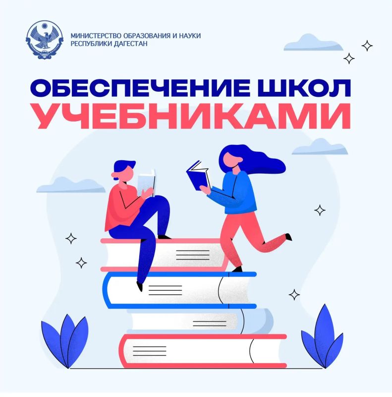 Минобрнауки Дагестана прокомментировало ситуацию с обеспечением школ