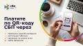 СБП в регионе экономит время людей и упрощает повседневные покупки