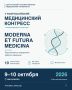 В Махачкале пройдёт Всероссийский медицинский конгресс