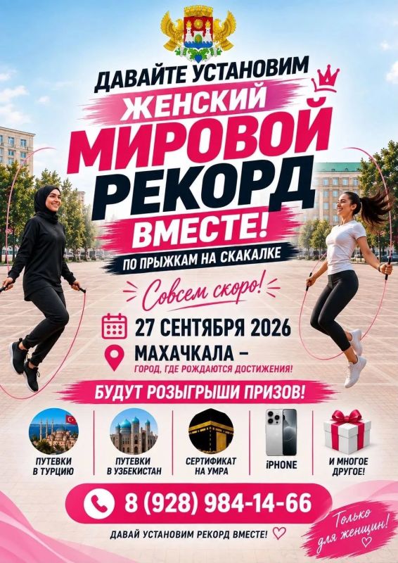 Махачкала готовится установить мировой рекорд по массовой зарядке с прыжками на скакалках