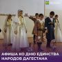 В Хасавюрте пройдут праздничные мероприятия