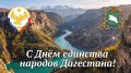 Поздравление полномочного представителя Президента Российской Федерации в Северо-Кавказском федеральном округе Юрия Чайки с Днем единства народов Дагестана