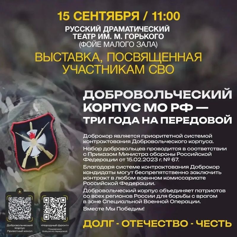 15 сентября в фойе малого зала Русского театра откроется выставка, посвящённая бойцам Добровольческого корпуса