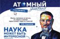 Атомные технологии ближе, чем кажется!