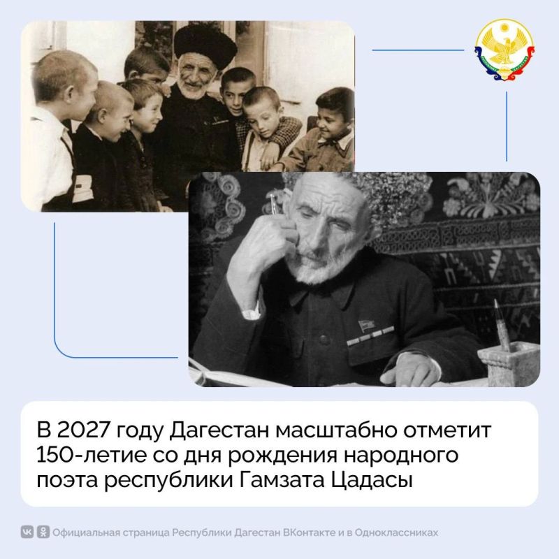 В 2027 году Дагестан отметит 150-летие Гамзата Цадасы