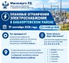Плановые ограничения электроснабжения в Бабаюртовском районе 17 сентября 2026 года