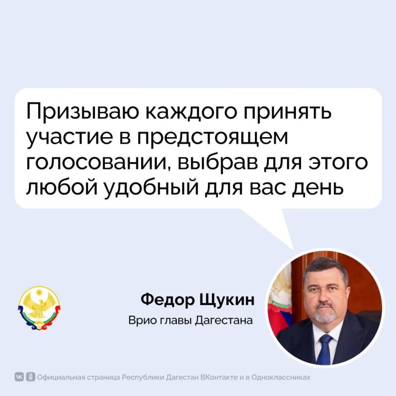 Фёдор Щукин призвал дагестанцев принять участие в едином дне голосования