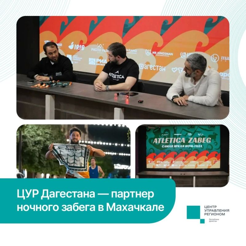 ЦУР Дагестана — информационный партнёр ночного забега «ATLETICA — Луна над Каспием»