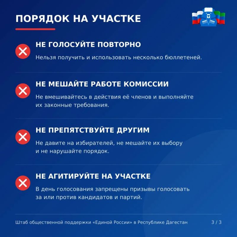 ЧТО НЕЛЬЗЯ ДЕЛАТЬ НА ИЗБИРАТЕЛЬНОМ УЧАСТКЕ — ПАМЯТКА ИЗБИРАТЕЛЮ ЧТО НЕЛЬЗЯ ДЕЛАТЬ НА ИЗБИРАТЕЛЬНОМ УЧАСТКЕ — ПАМЯТКА ИЗБИРАТЕЛЮ
