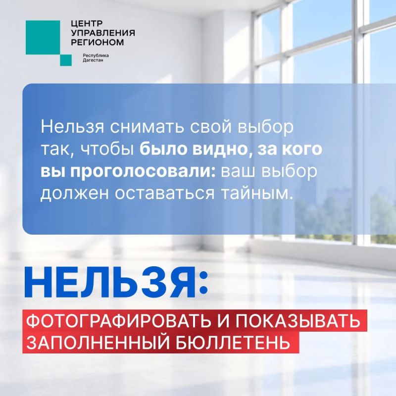 Напоминаем о правилах поведения на избирательном участке Напоминаем о правилах поведения на избирательном участке
