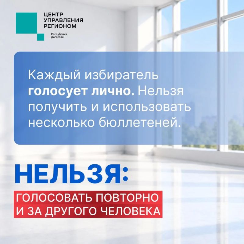 Напоминаем о правилах поведения на избирательном участке Напоминаем о правилах поведения на избирательном участке