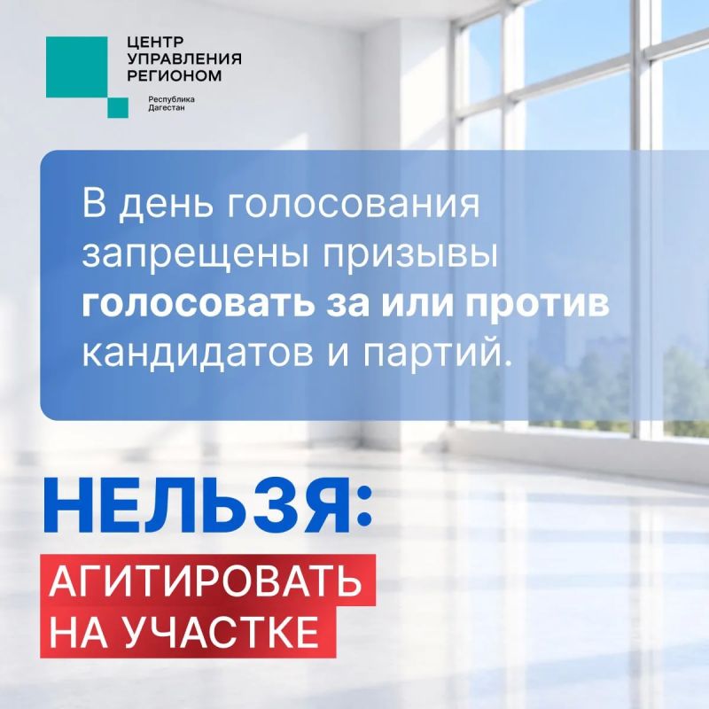 Напоминаем о правилах поведения на избирательном участке Напоминаем о правилах поведения на избирательном участке