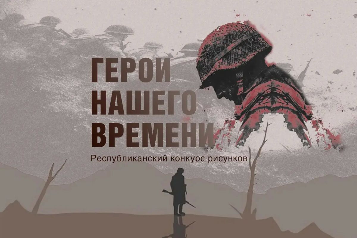 Центр развития талантов «Альтаир» продолжает приём заявок на Республиканский конкурс рисунков «Герои нашего времени»!