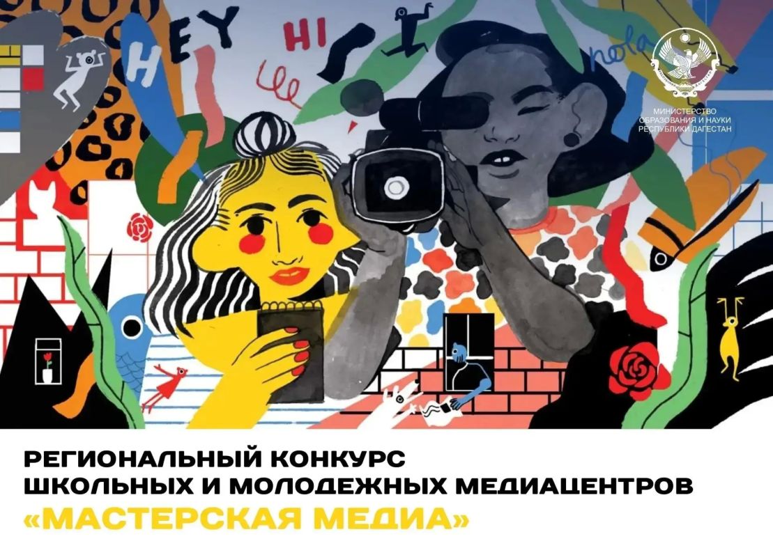 Центр развития талантов «Альтаир» запускает Региональный конкурс школьных и молодежных медиацентров «Мастерская медиа»