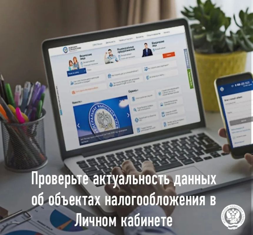 Уважаемые налогоплательщики!