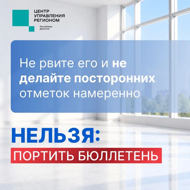 Напоминаем о правилах поведения на избирательном участке Напоминаем о правилах поведения на избирательном участке